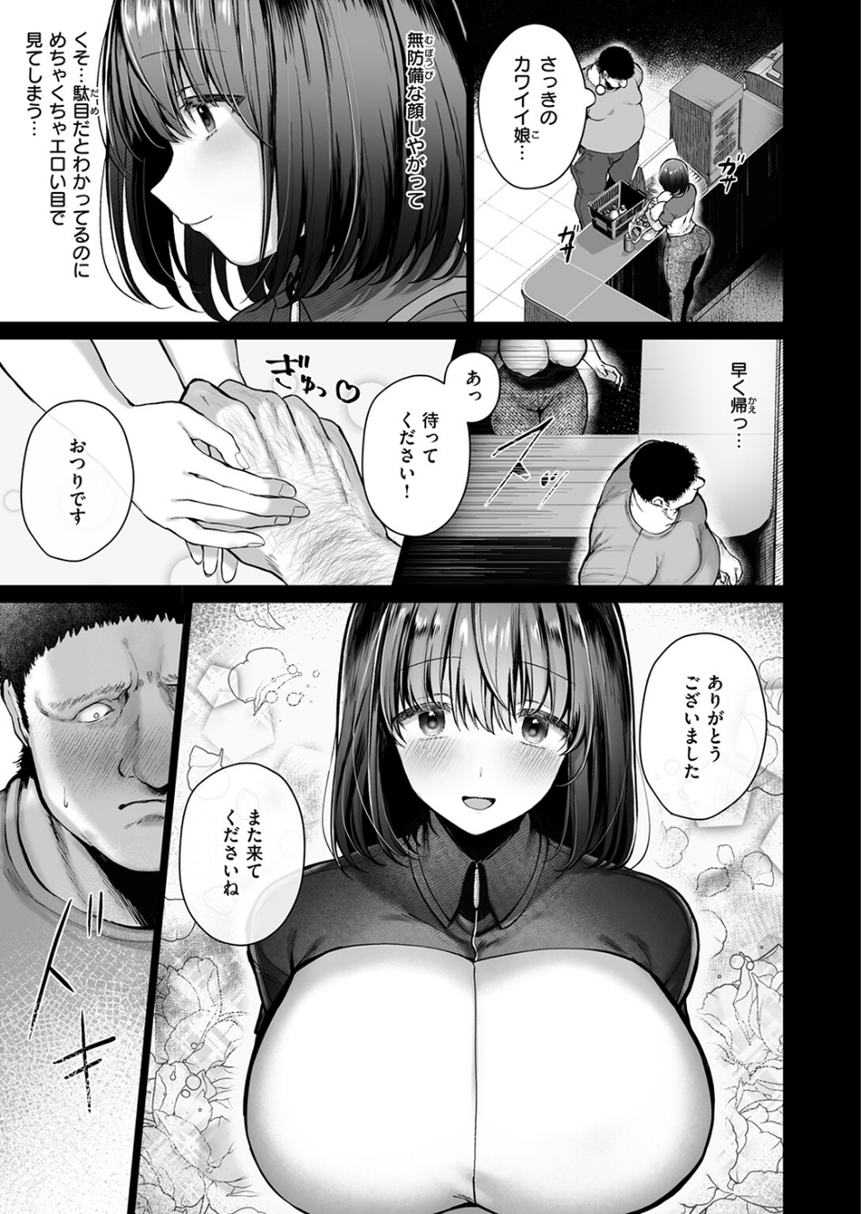 オレの愛莉(単話) 7 ページ目