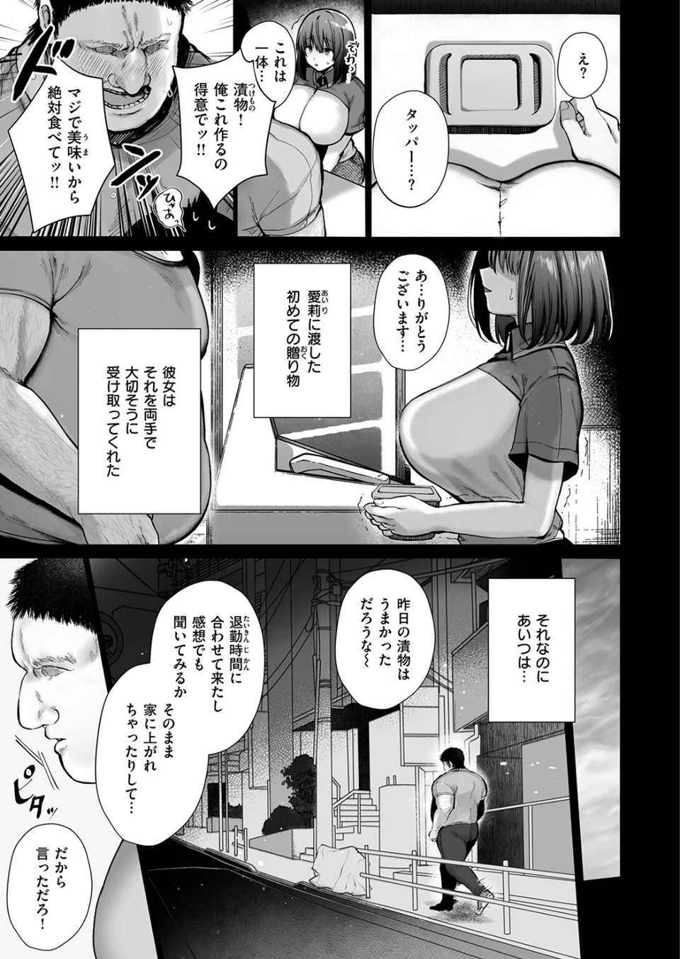 オレの愛莉(単話) 9 ページ目