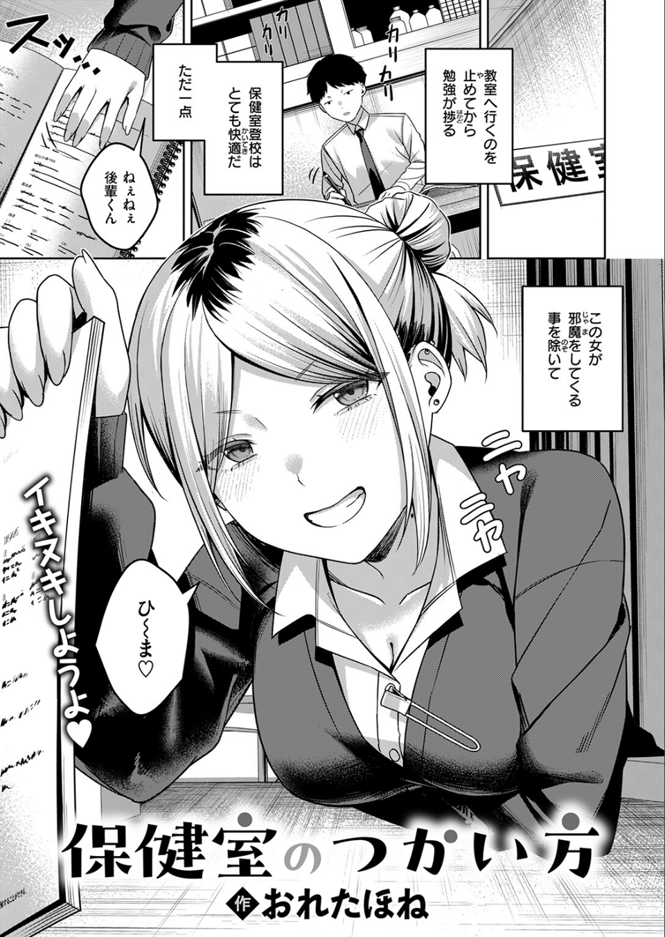 保健室のつかい方（単話） 3 ページ目