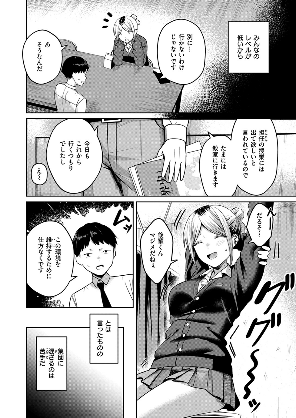 保健室のつかい方（単話） 6 ページ目