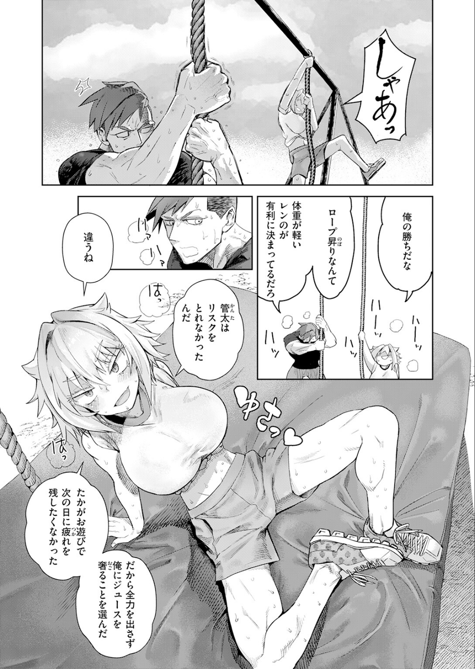幼馴染から恋仲へ（単話） 3 ページ目