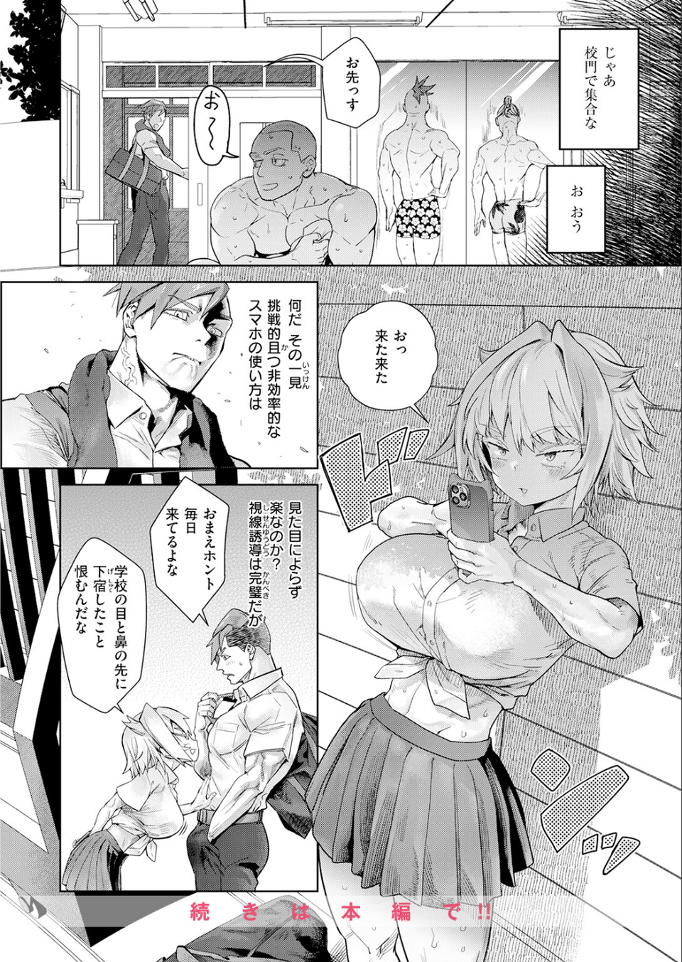 幼馴染から恋仲へ（単話） 6 ページ目