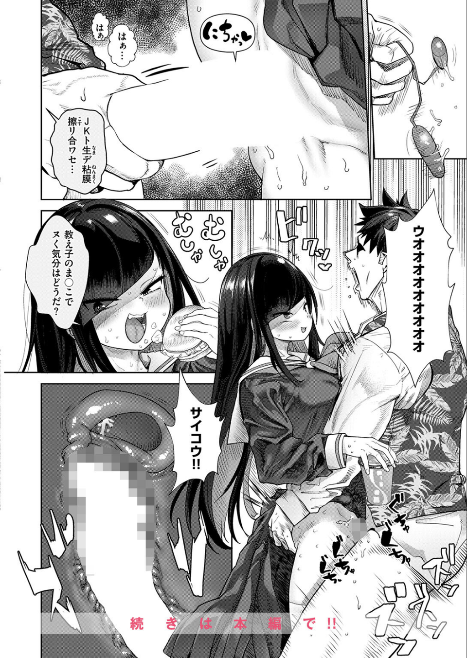 嗜好を仕事にしちゃった（単話） 6 ページ目