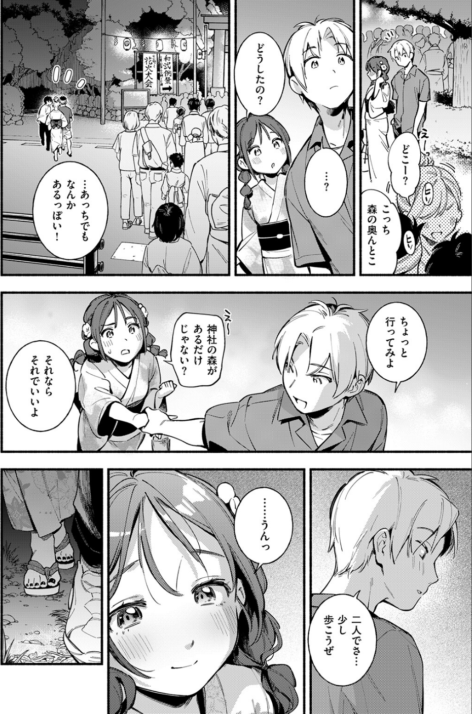火照り合い（単話） 4 ページ目