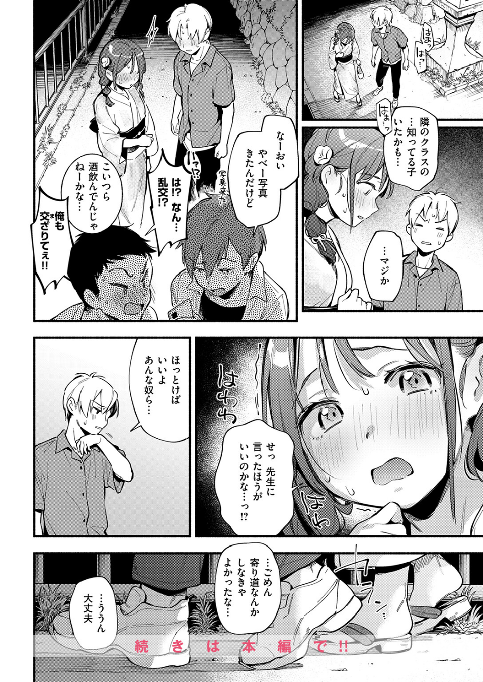 火照り合い（単話） 6 ページ目