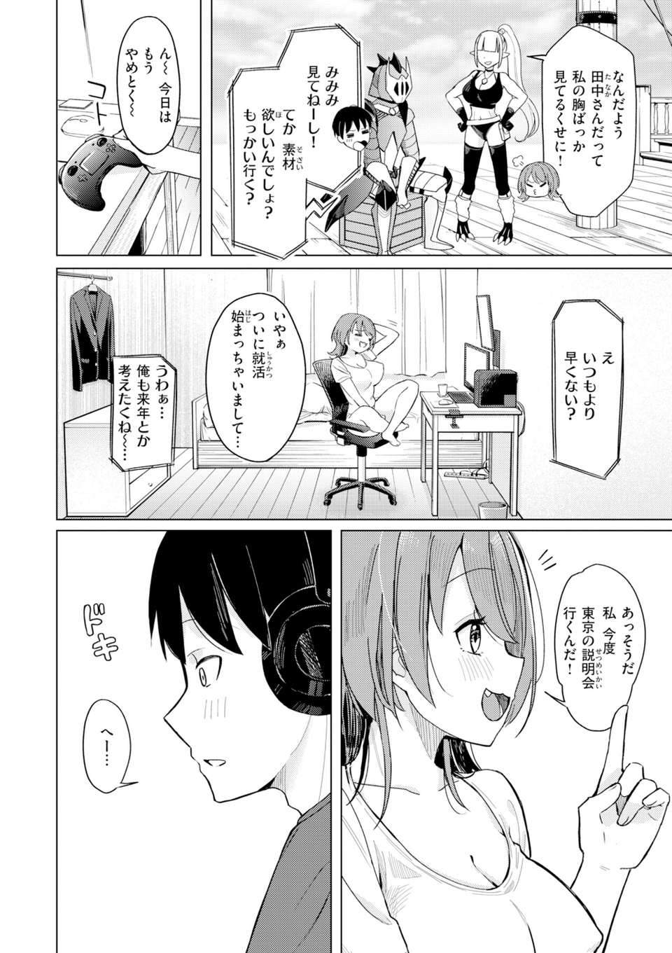 オフパコします？【デジタル版限定おまけ付き】 4 ページ目