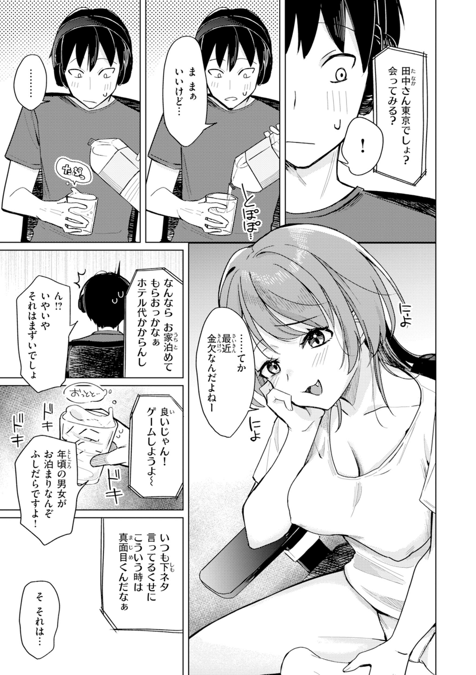 オフパコします？【デジタル版限定おまけ付き】 5 ページ目