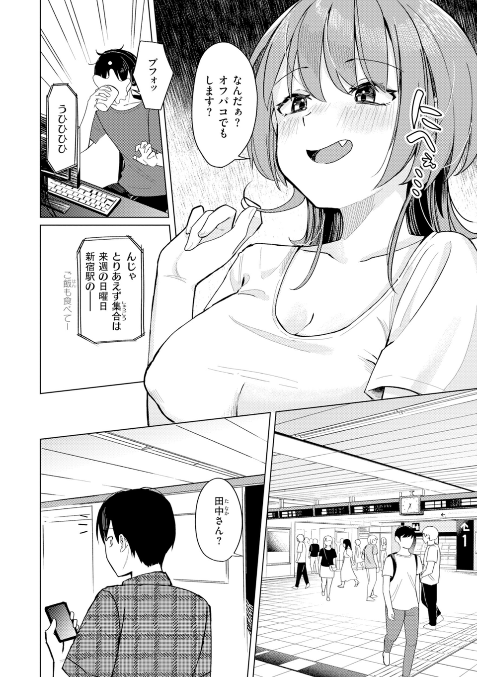 オフパコします？【デジタル版限定おまけ付き】 6 ページ目