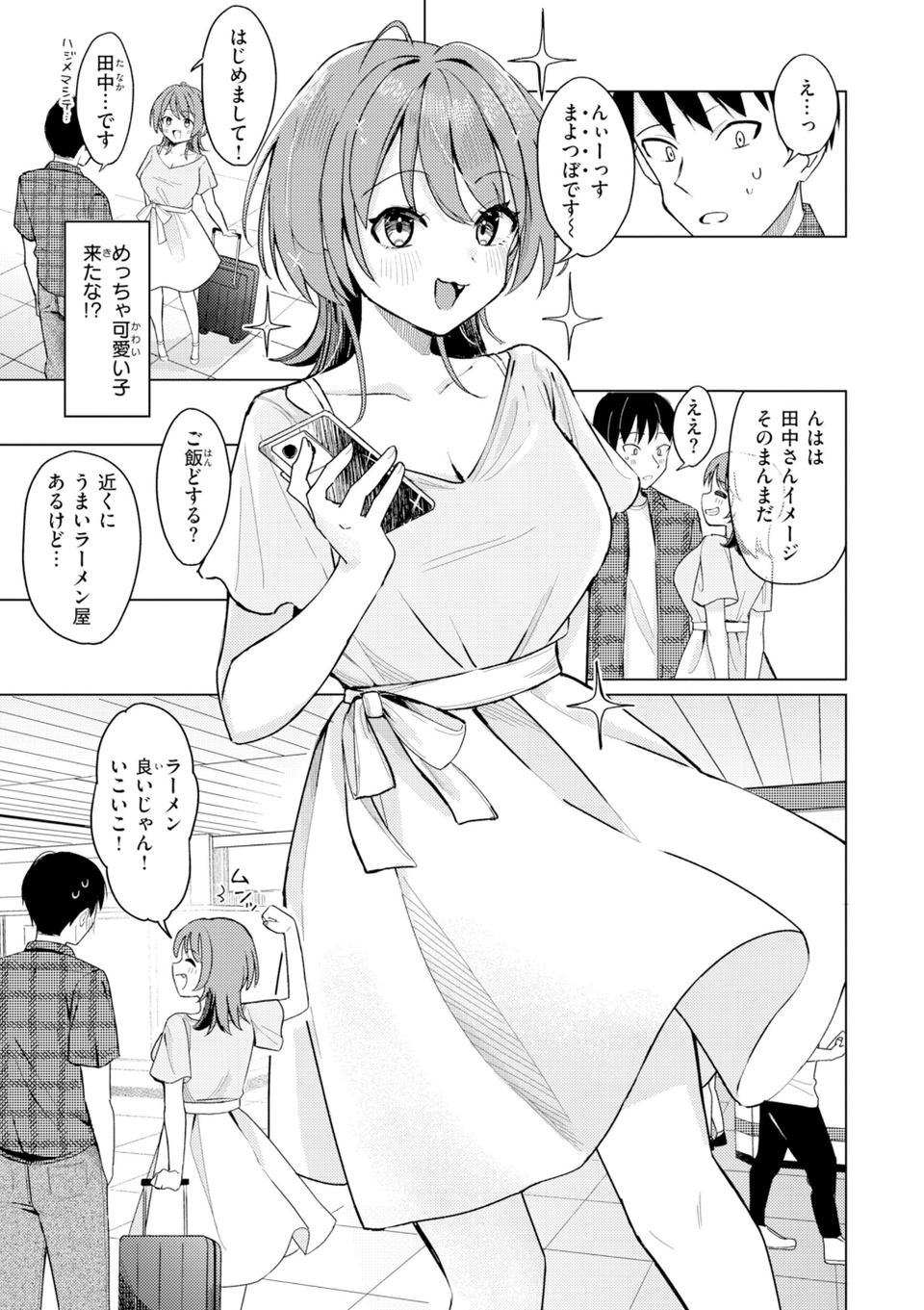 オフパコします？【デジタル版限定おまけ付き】 7 ページ目