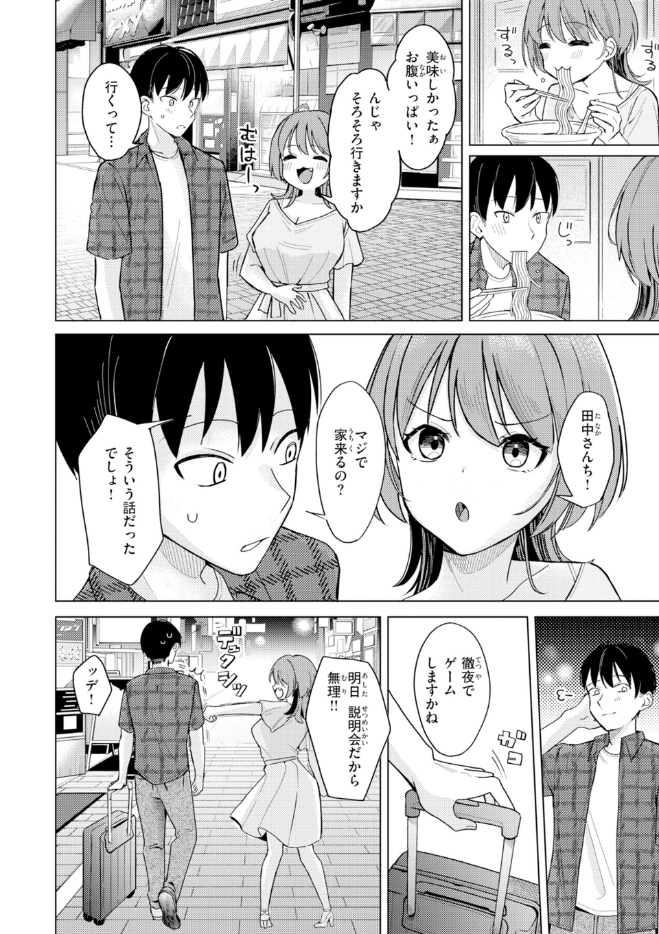 オフパコします？【デジタル版限定おまけ付き】 8 ページ目