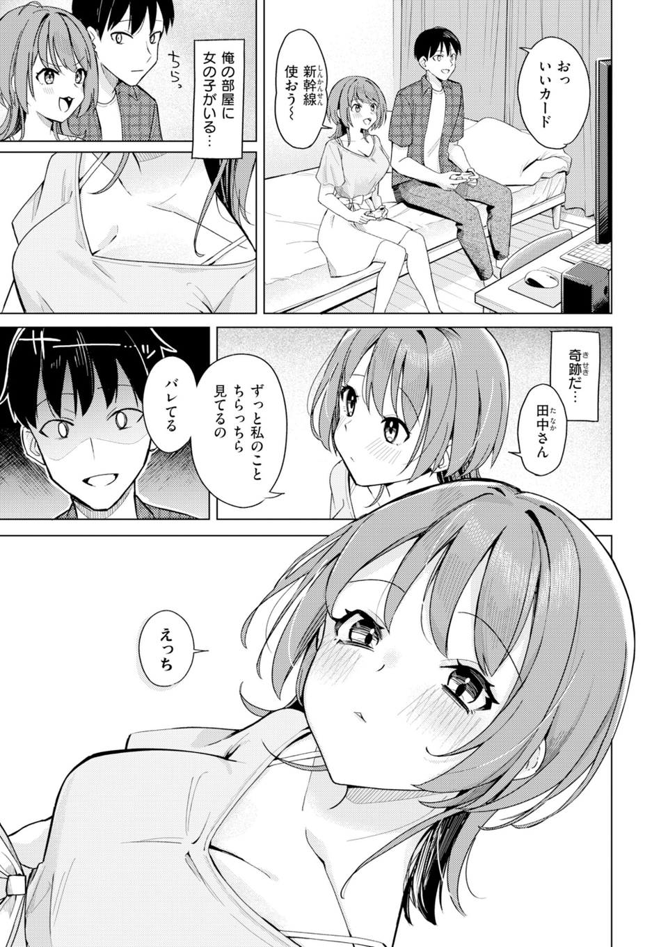 オフパコします？【デジタル版限定おまけ付き】 9 ページ目