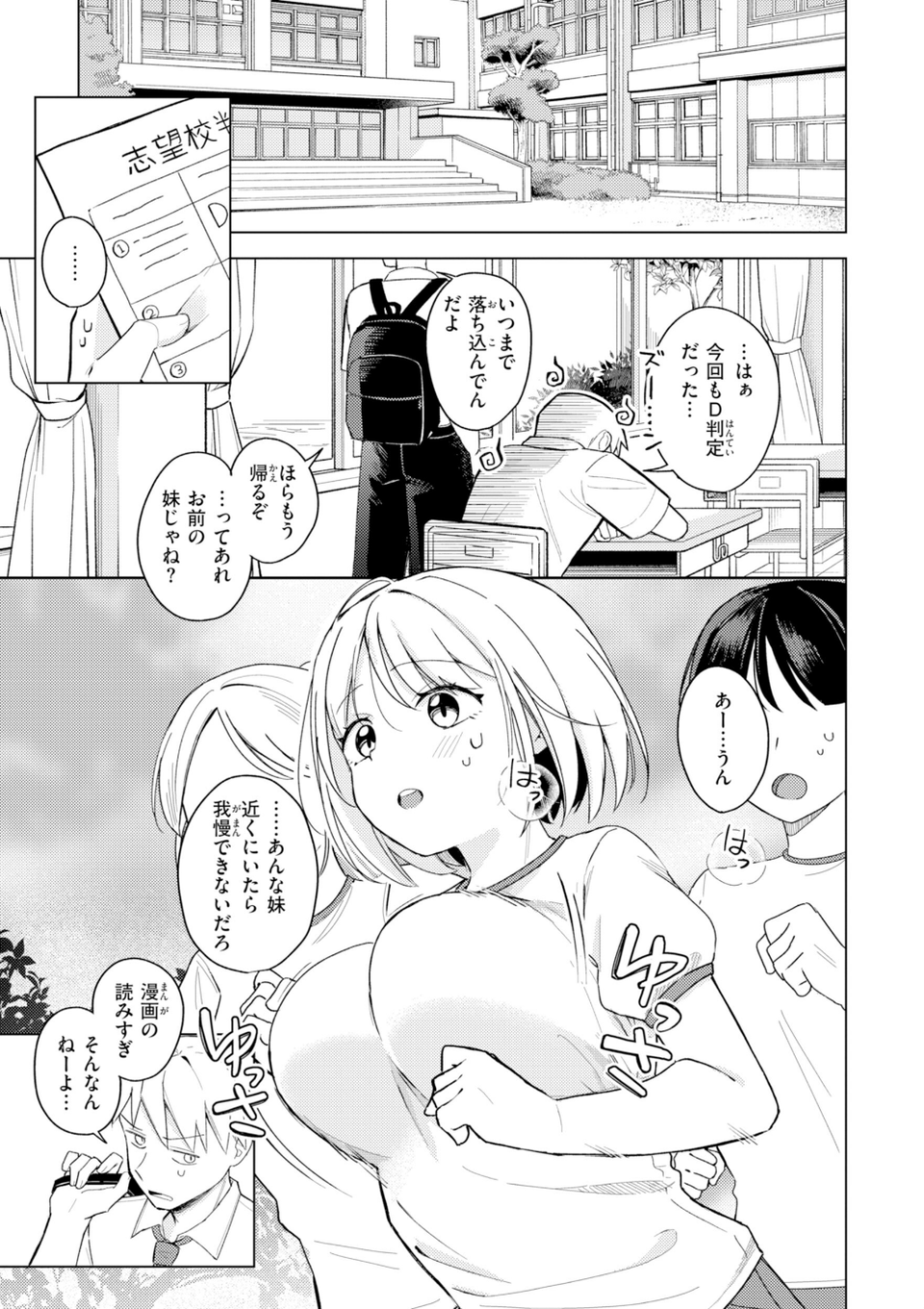 オフパコします？【デジタル版限定おまけ付き】 11 ページ目