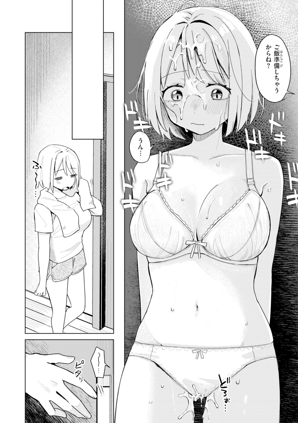 オフパコします？【デジタル版限定おまけ付き】 16 ページ目