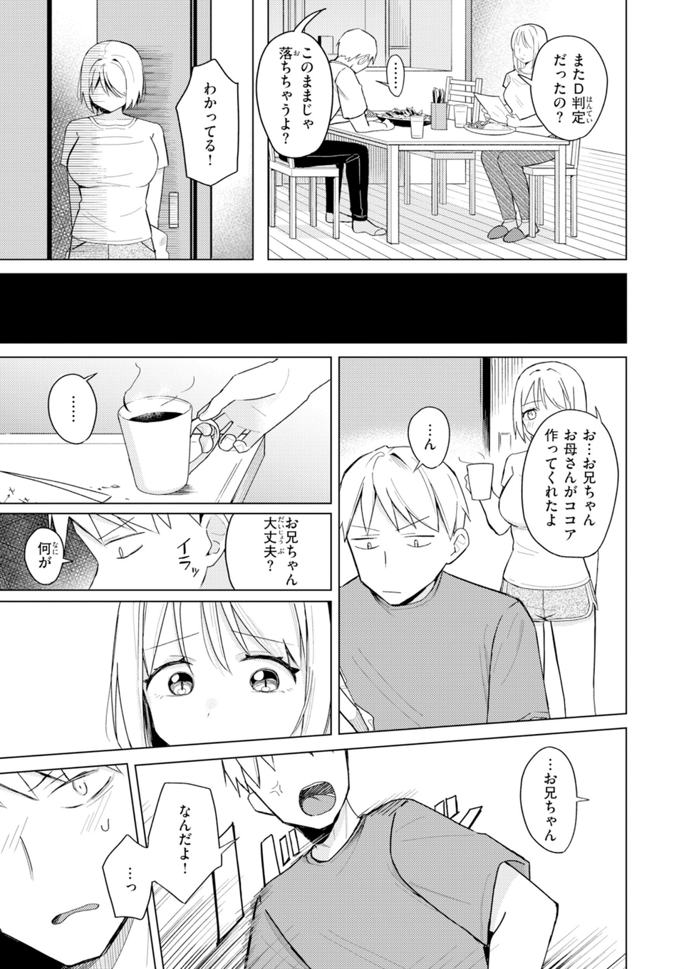 オフパコします？【デジタル版限定おまけ付き】 17 ページ目