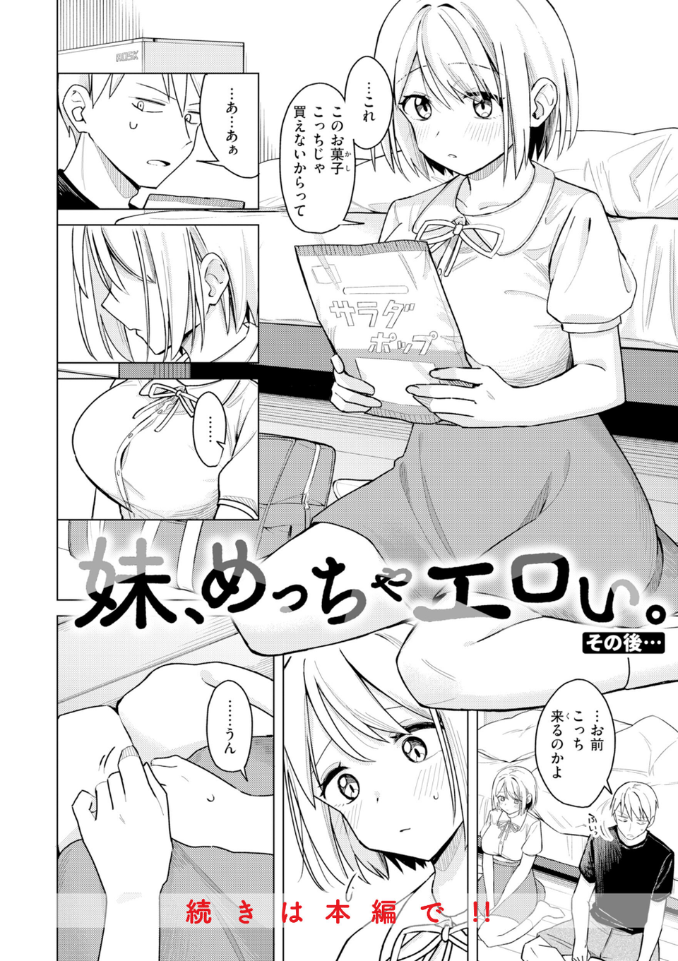 オフパコします？【デジタル版限定おまけ付き】 20 ページ目