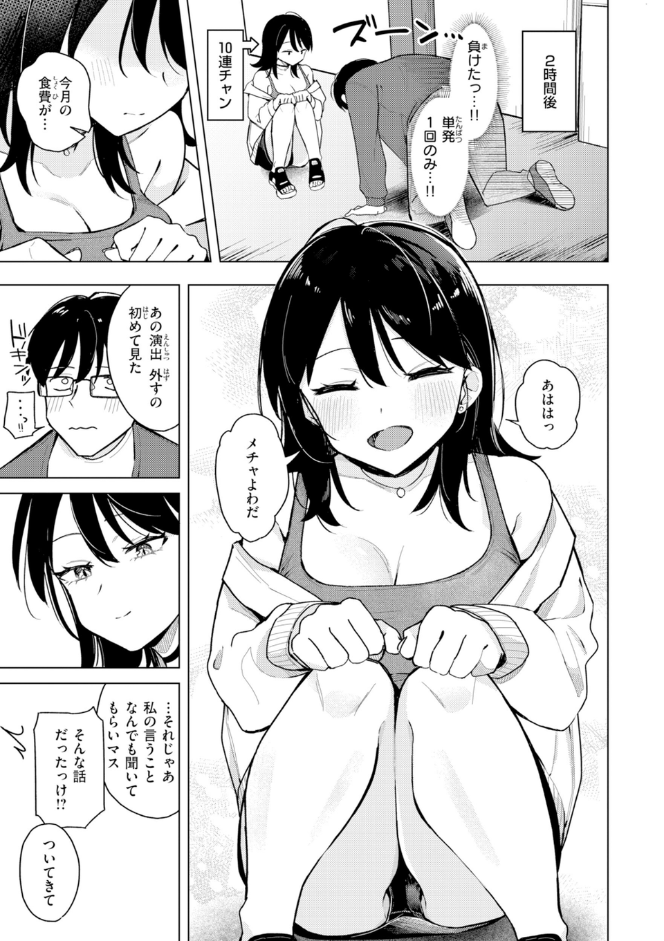 オフパコします？【デジタル版限定おまけ付き】 27 ページ目