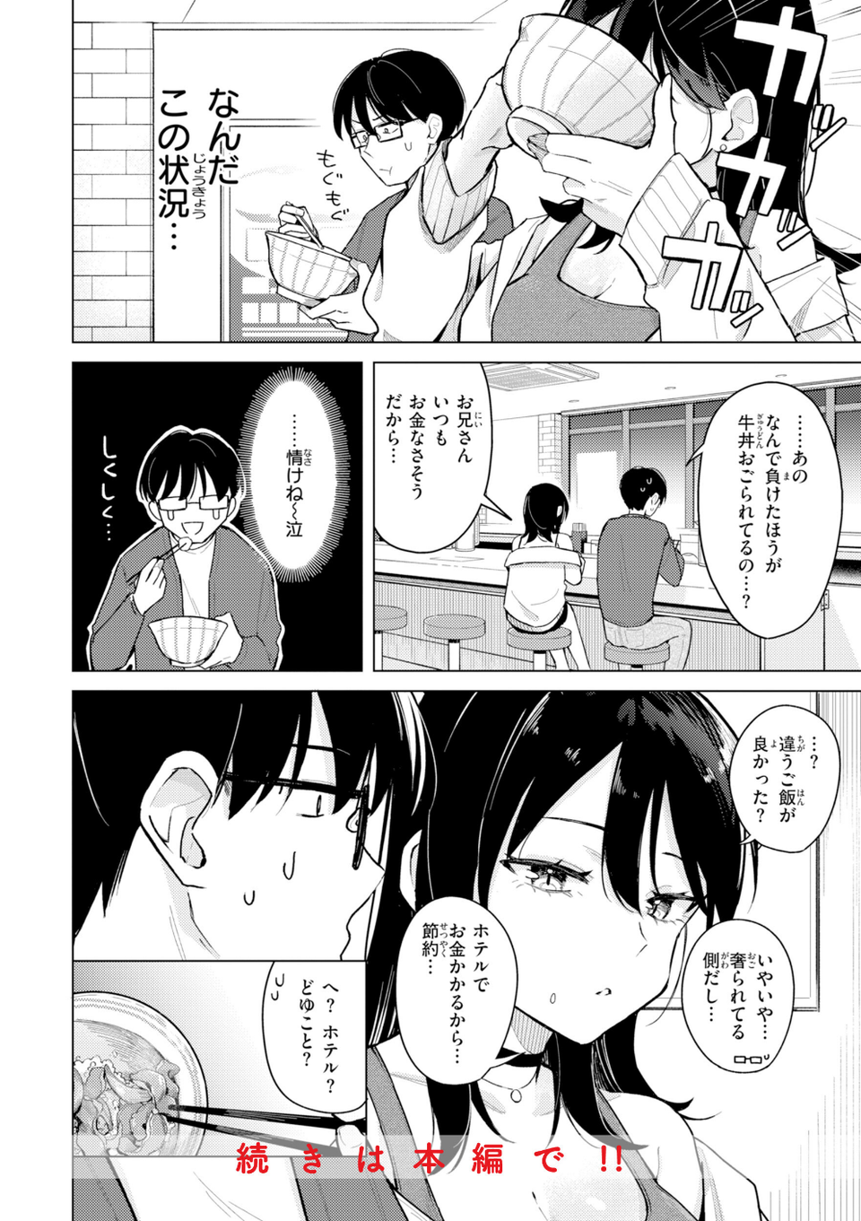 オフパコします？【デジタル版限定おまけ付き】 28 ページ目