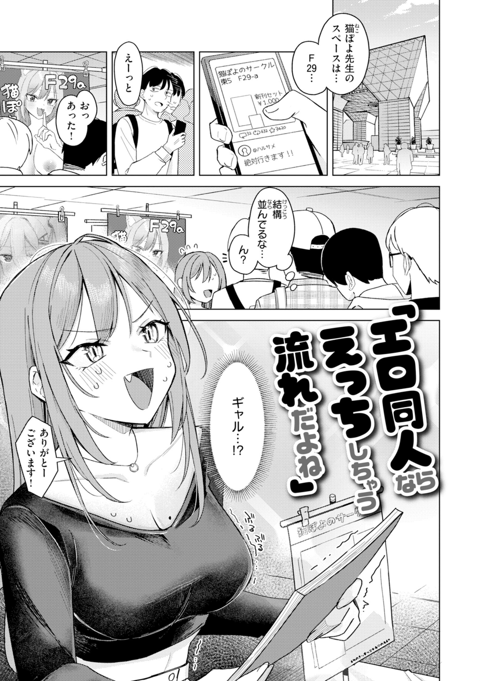 オフパコします？【デジタル版限定おまけ付き】 29 ページ目