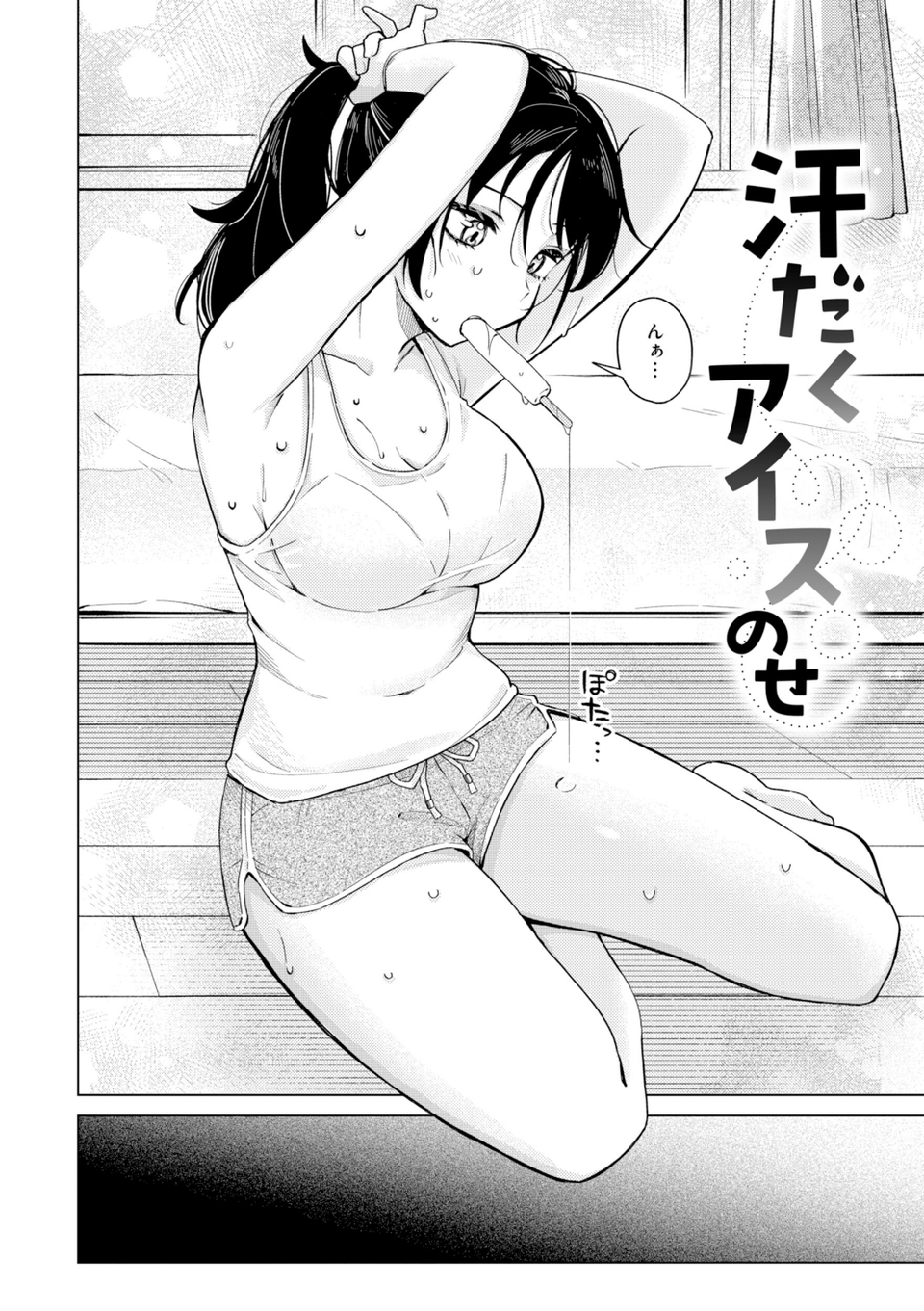 オフパコします？【デジタル版限定おまけ付き】 38 ページ目