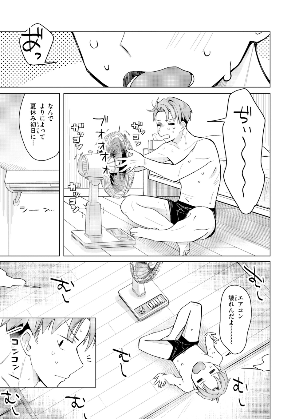 オフパコします？【デジタル版限定おまけ付き】 39 ページ目