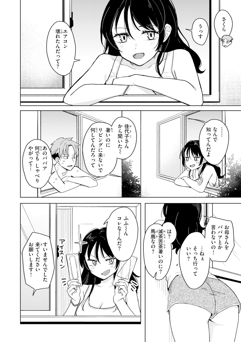 オフパコします？【デジタル版限定おまけ付き】 40 ページ目