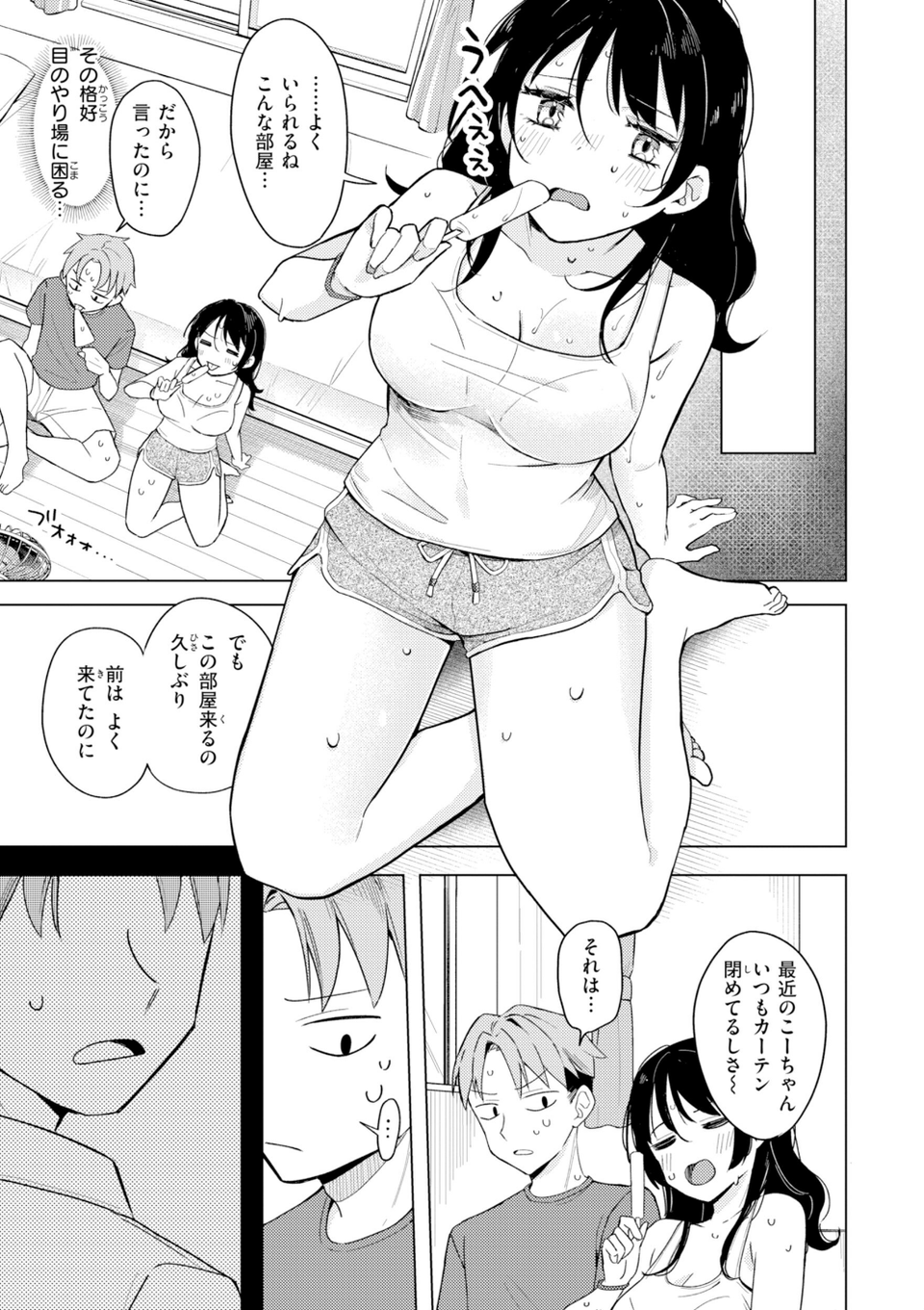 オフパコします？【デジタル版限定おまけ付き】 41 ページ目