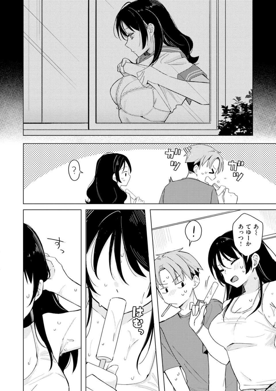 オフパコします？【デジタル版限定おまけ付き】 42 ページ目
