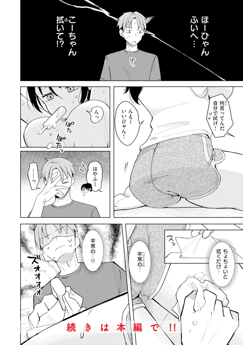 オフパコします？【デジタル版限定おまけ付き】 44 ページ目