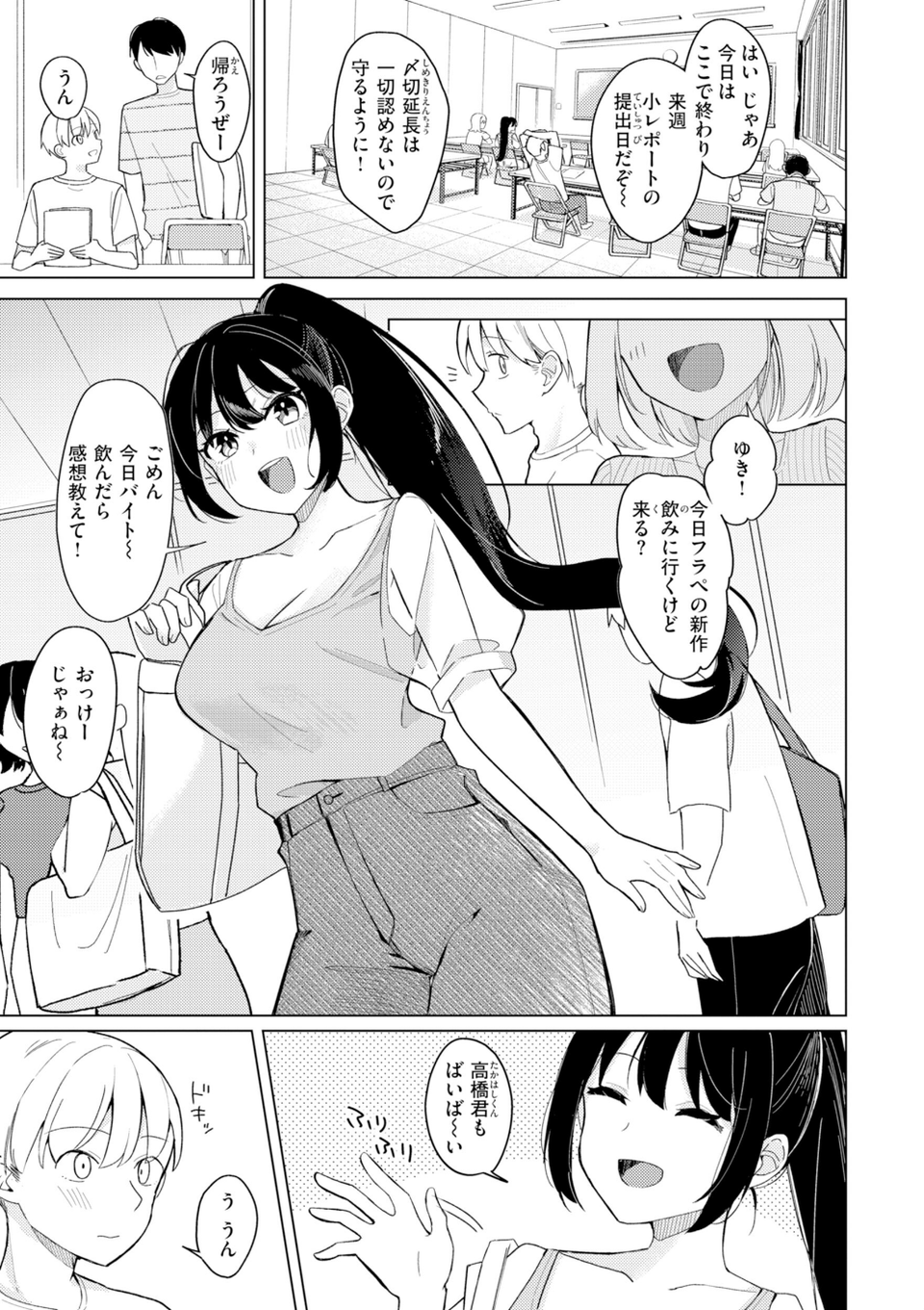 オフパコします？【デジタル版限定おまけ付き】 45 ページ目