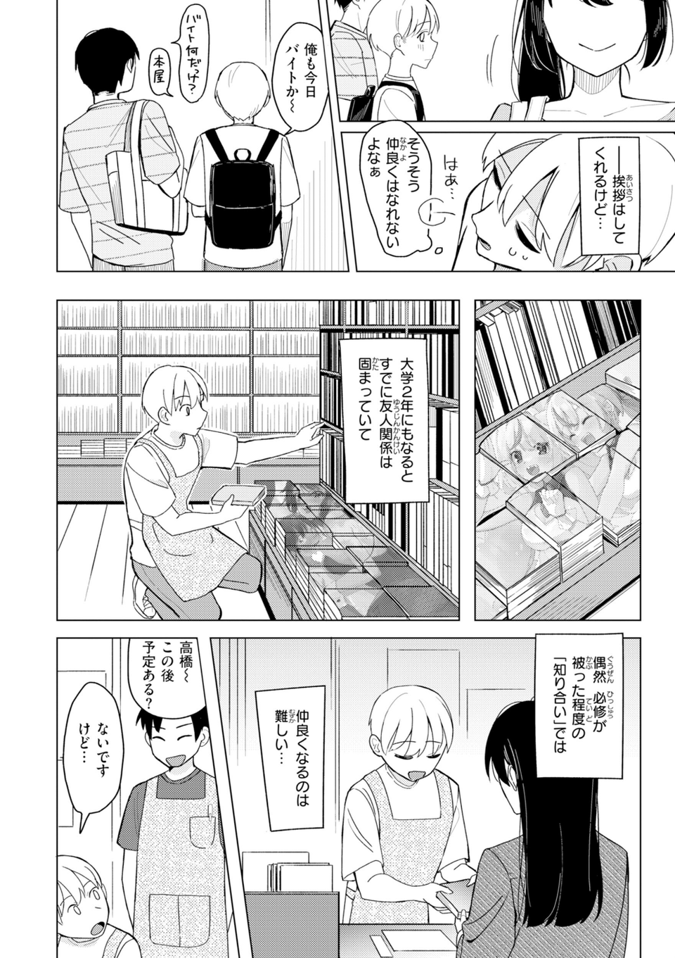 オフパコします？【デジタル版限定おまけ付き】 46 ページ目