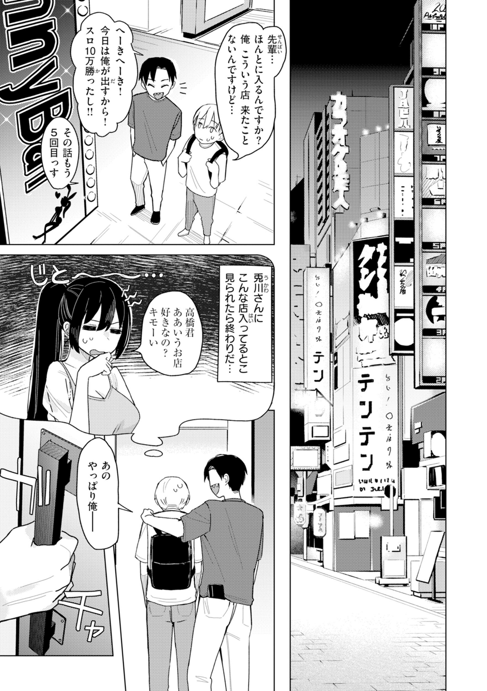 オフパコします？【デジタル版限定おまけ付き】 47 ページ目