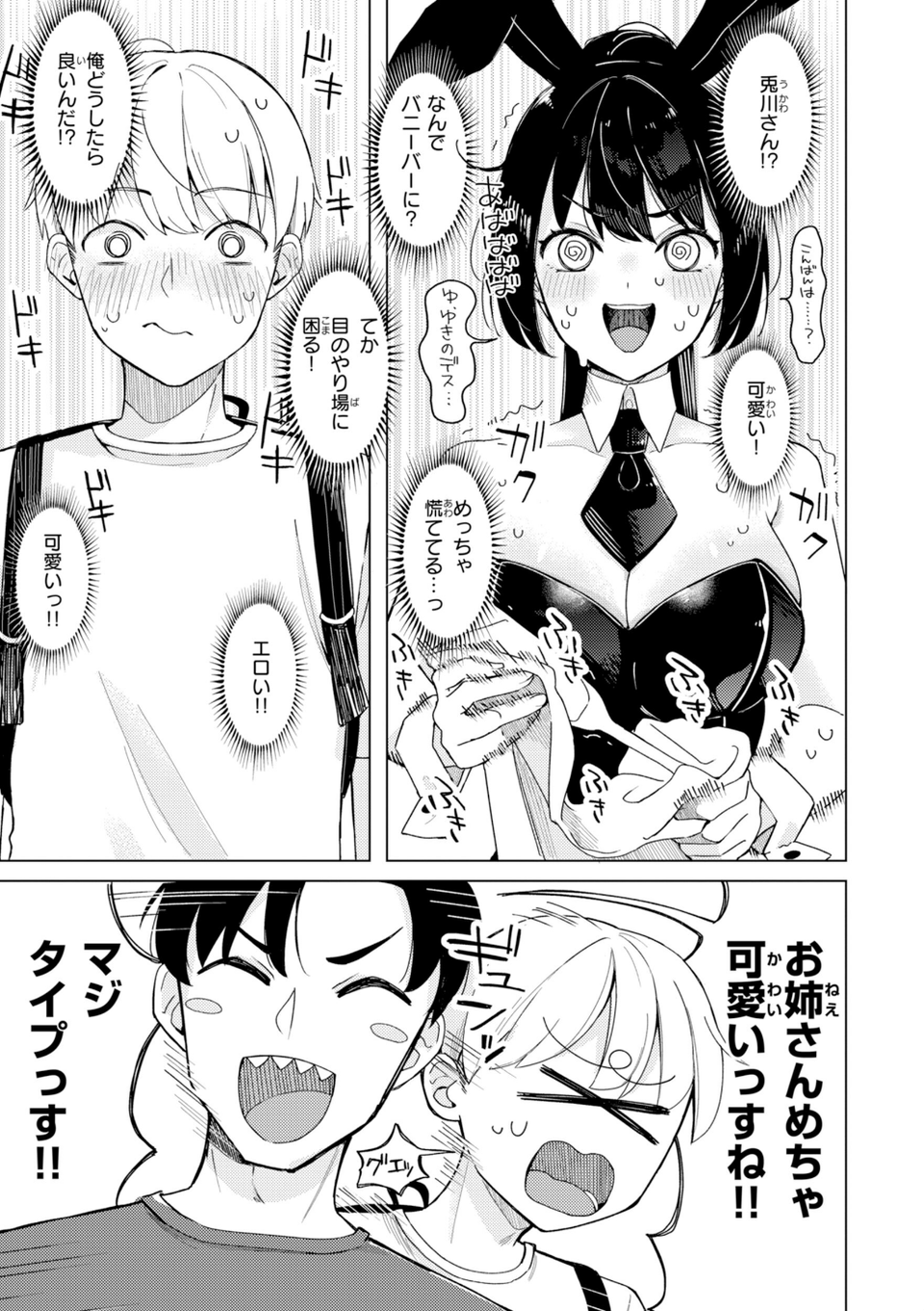 オフパコします？【デジタル版限定おまけ付き】 49 ページ目