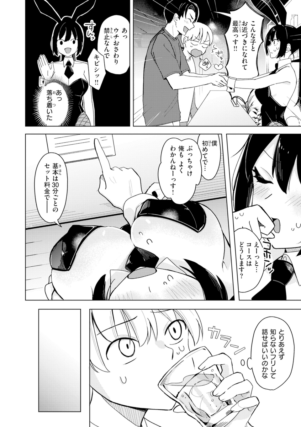 オフパコします？【デジタル版限定おまけ付き】 50 ページ目