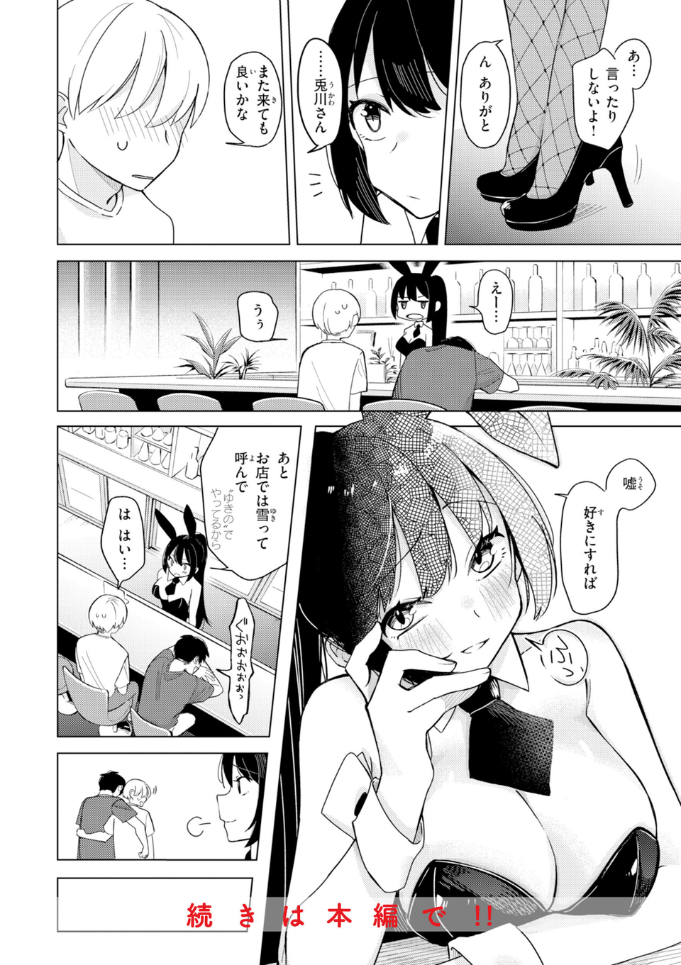 オフパコします？【デジタル版限定おまけ付き】 52 ページ目