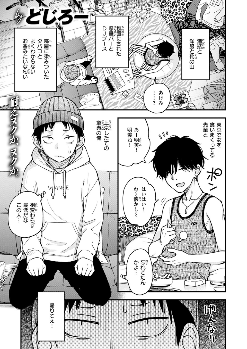 先輩の部屋にいる犬（単話） 3 ページ目