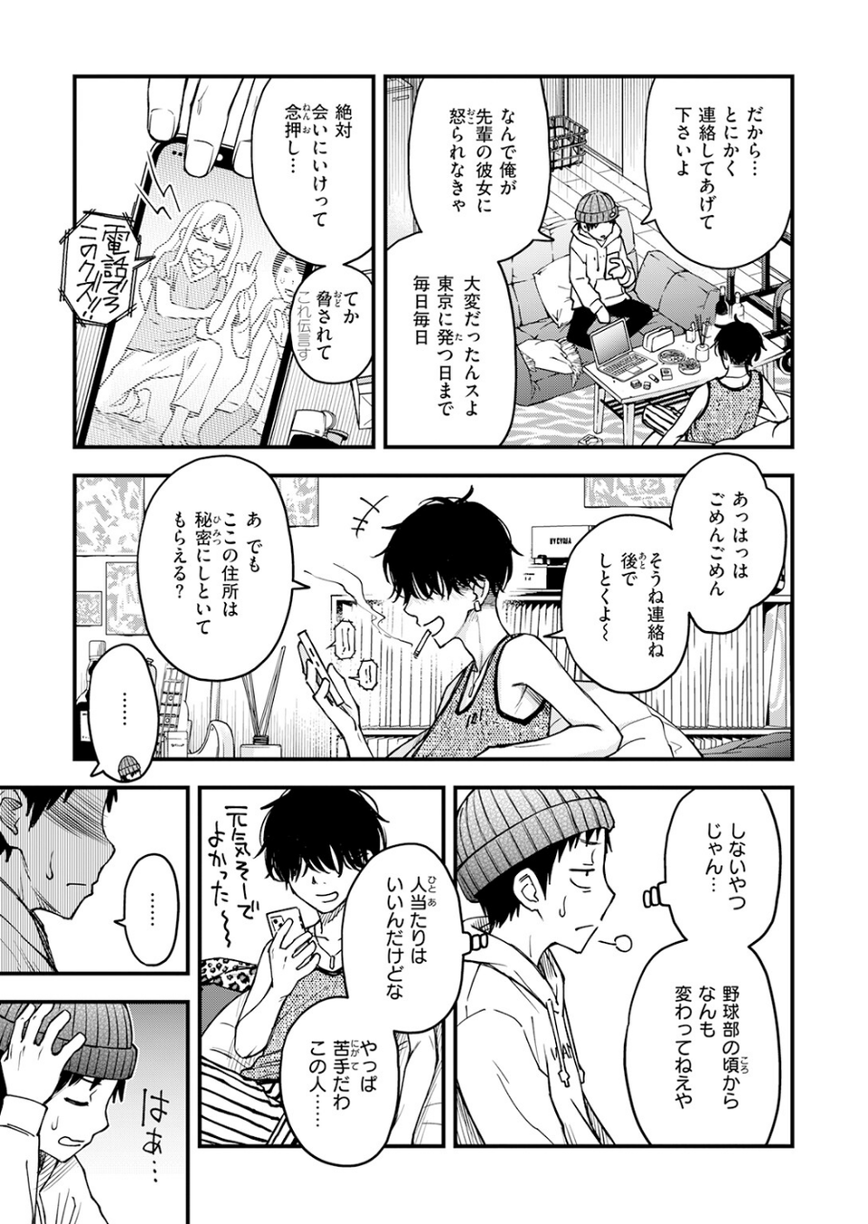 先輩の部屋にいる犬（単話） 5 ページ目