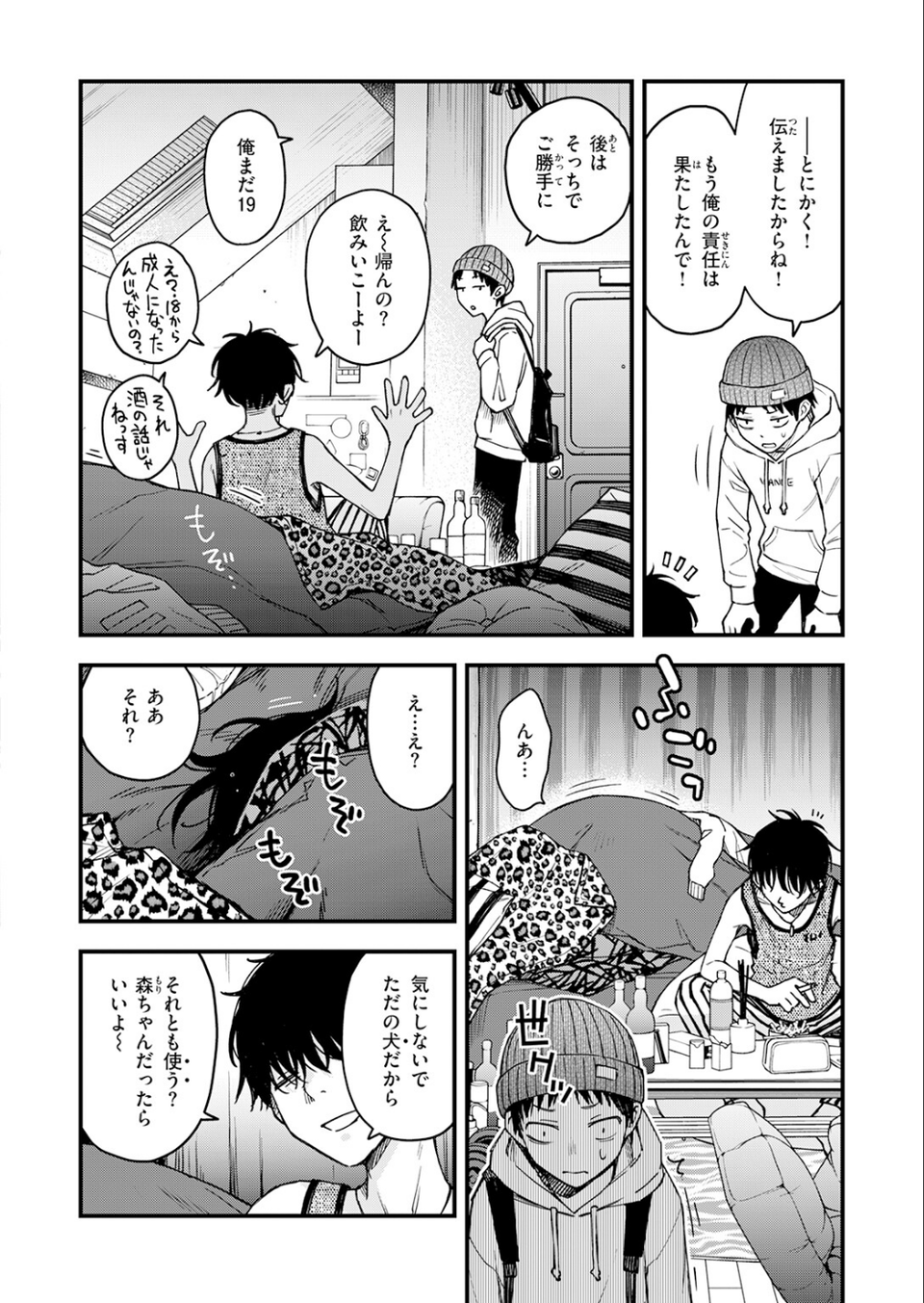 先輩の部屋にいる犬（単話） 6 ページ目