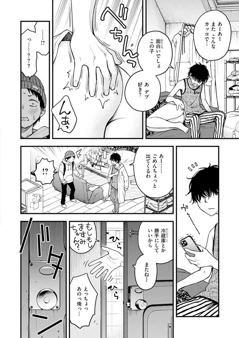 先輩の部屋にいる犬（単話） 8 ページ目