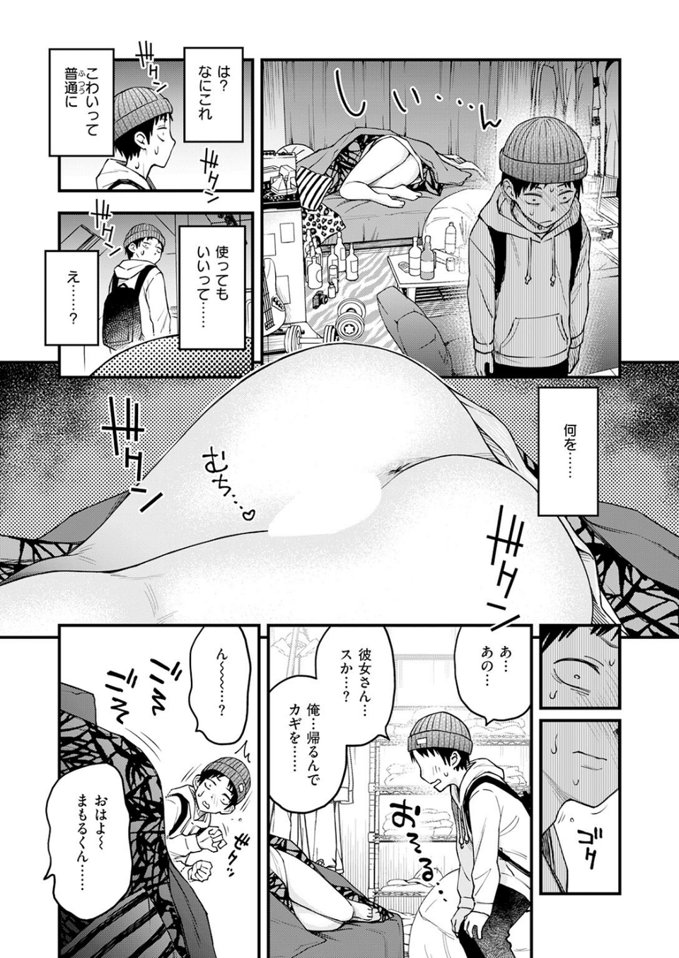 先輩の部屋にいる犬（単話） 9 ページ目