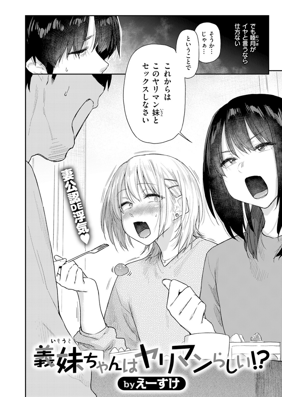義妹ちゃんはヤリマンらしい！？（単話） 4 ページ目