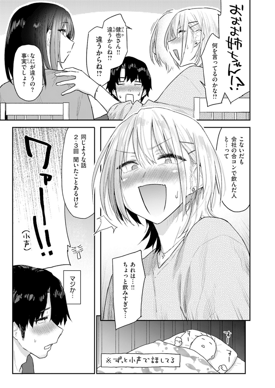 義妹ちゃんはヤリマンらしい！？（単話） 5 ページ目