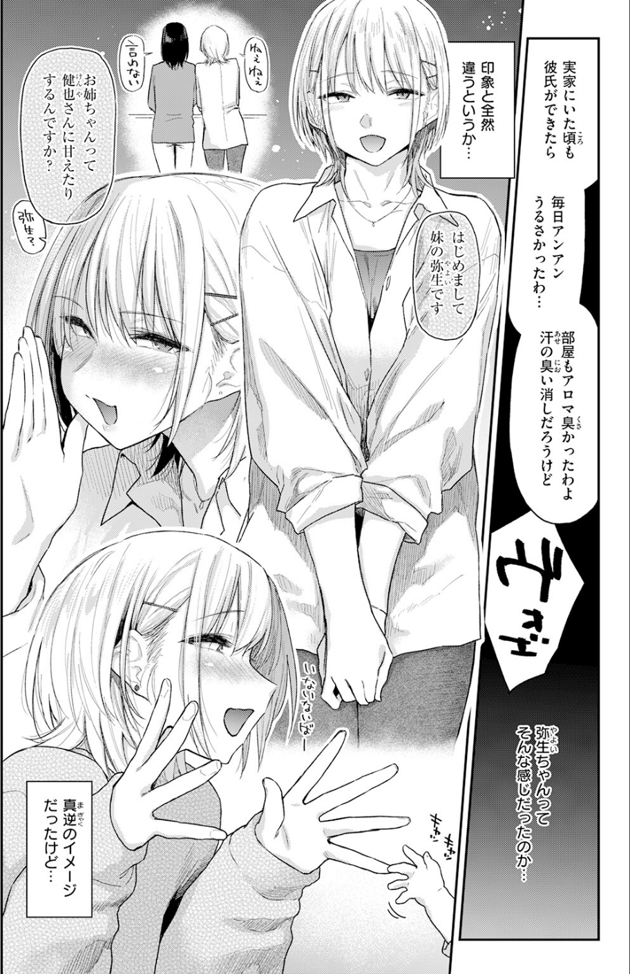 義妹ちゃんはヤリマンらしい！？（単話） 6 ページ目