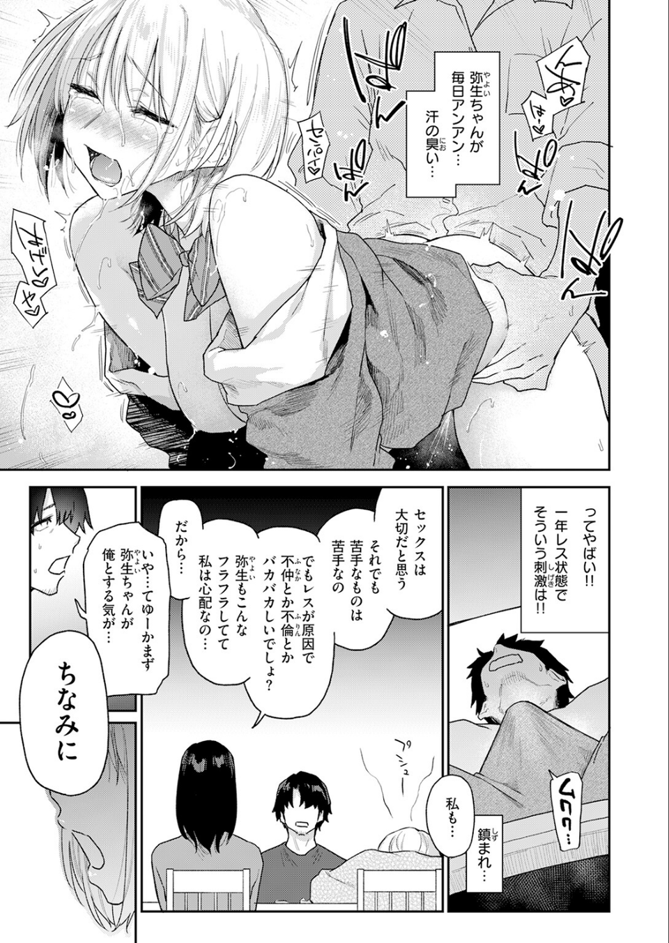 義妹ちゃんはヤリマンらしい！？（単話） 7 ページ目