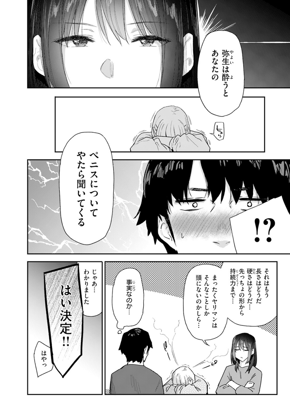 義妹ちゃんはヤリマンらしい！？（単話） 8 ページ目