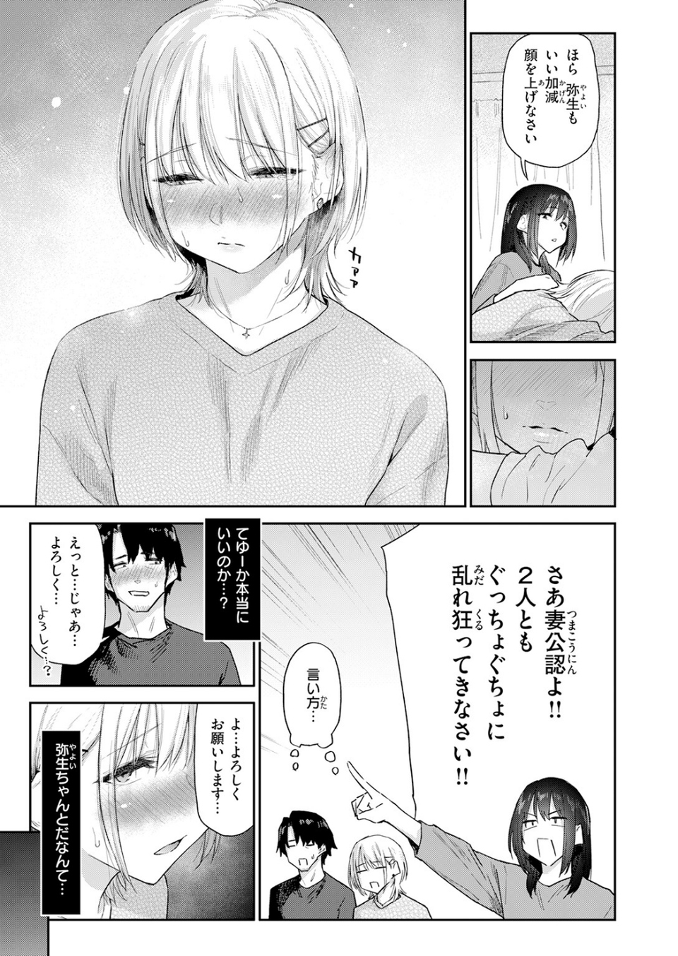 義妹ちゃんはヤリマンらしい！？（単話） 9 ページ目