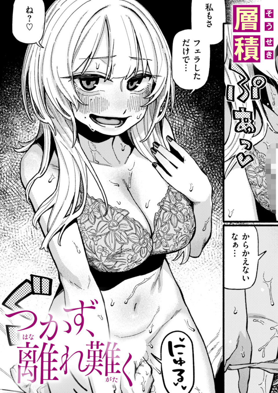 つかず、離れ難く（単話） 1 ページ目