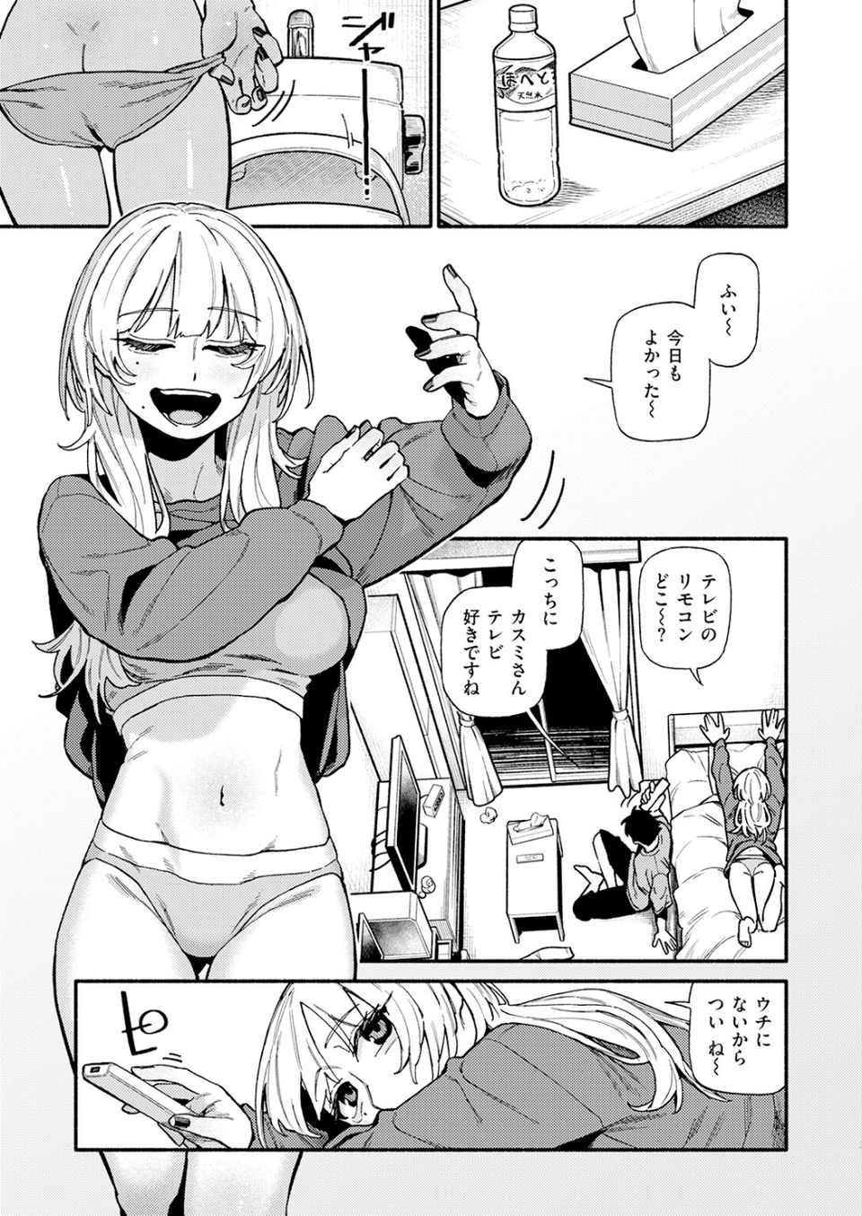つかず、離れ難く（単話） 5 ページ目
