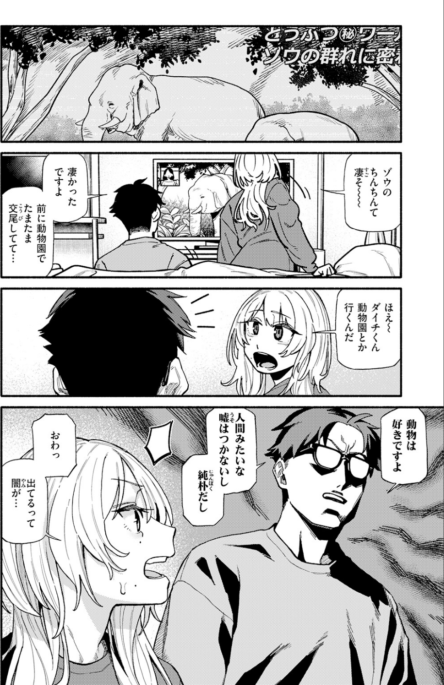 つかず、離れ難く（単話） 6 ページ目
