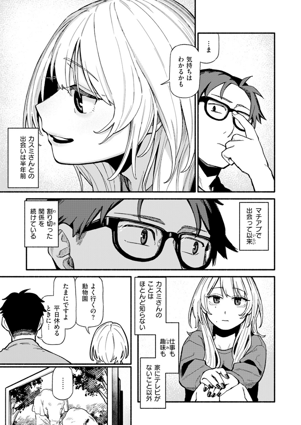 つかず、離れ難く（単話） 7 ページ目
