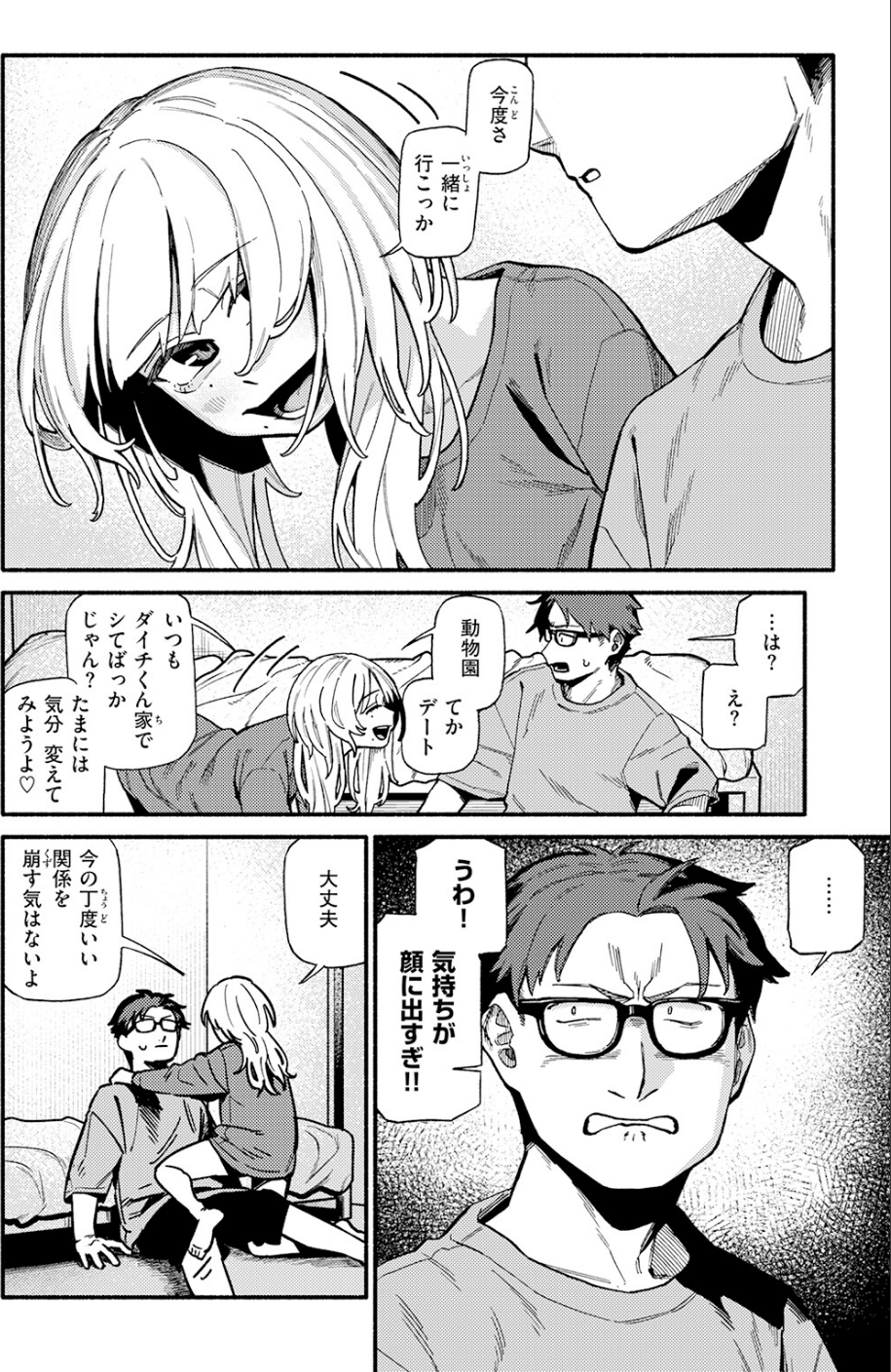 つかず、離れ難く（単話） 8 ページ目